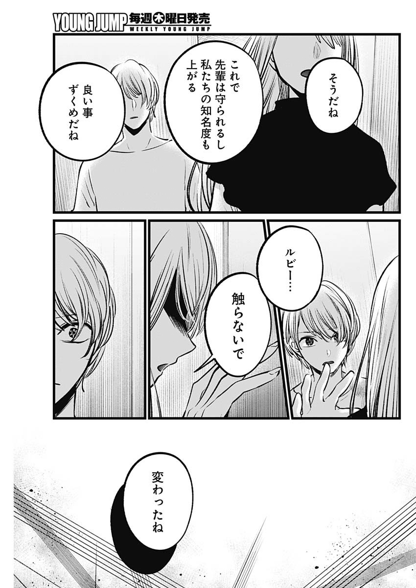 推しの子 - raw - 第106話 - https://jpee.aabb.to/JPEE/16808/f0ft4xgjcd1.jpg
