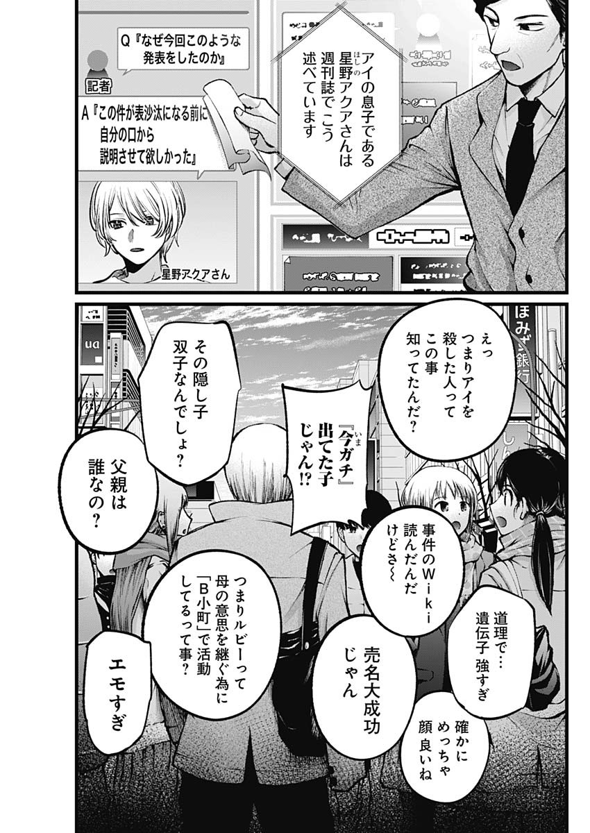 推しの子 - raw - 第106話 - https://jpee.aabb.to/JPEE/16808/gsk453slx2e.jpg