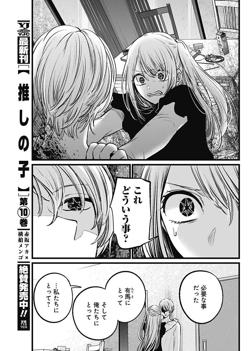 推しの子 - raw - 第106話 - https://jpee.aabb.to/JPEE/16808/ho2oqovloid.jpg