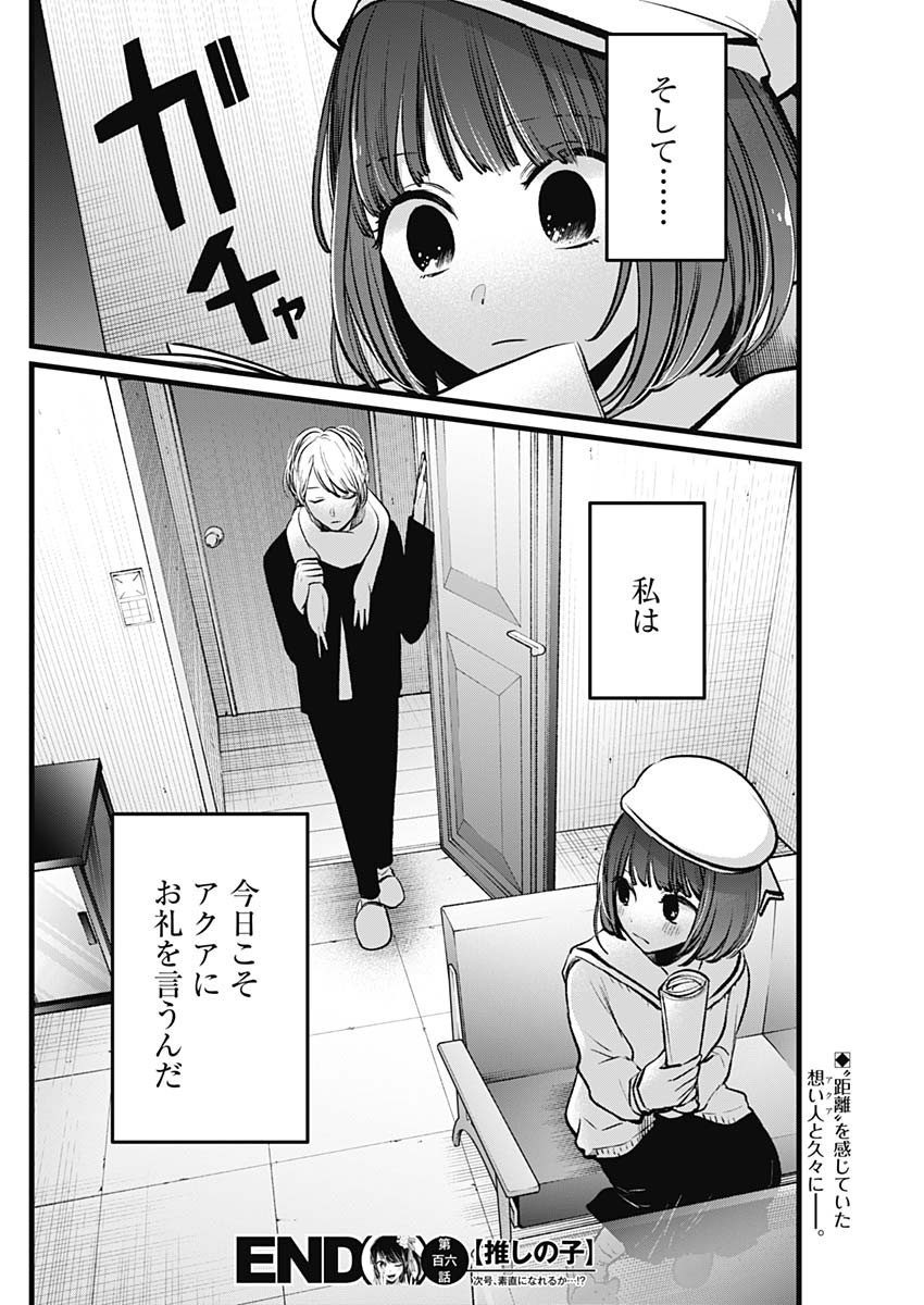 推しの子 - raw - 第106話 - https://jpee.aabb.to/JPEE/16808/j53im15gx23.jpg