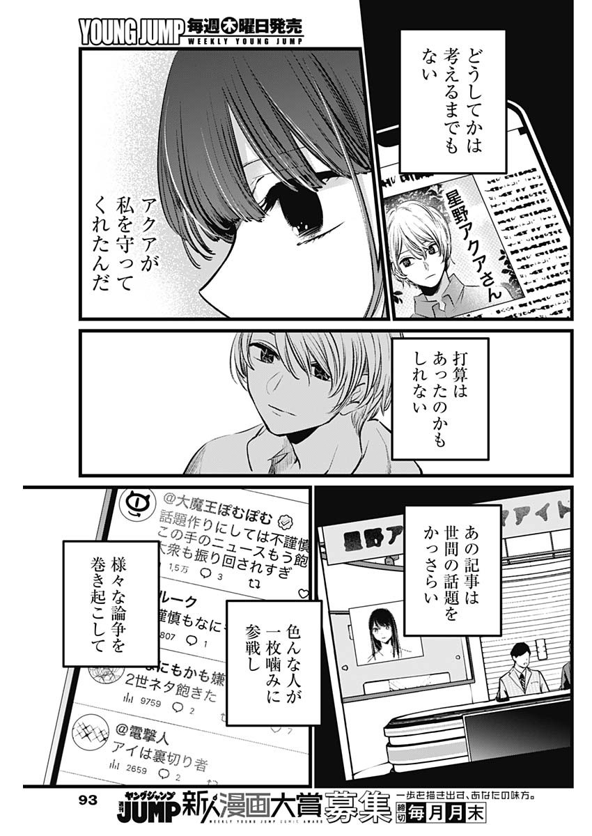 推しの子 - raw - 第106話 - https://jpee.aabb.to/JPEE/16808/jqddzqht1fw.jpg