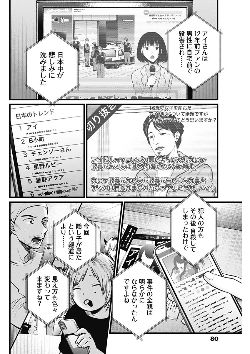 推しの子 - raw - 第106話 - https://jpee.aabb.to/JPEE/16808/t5lygemo5d4.jpg