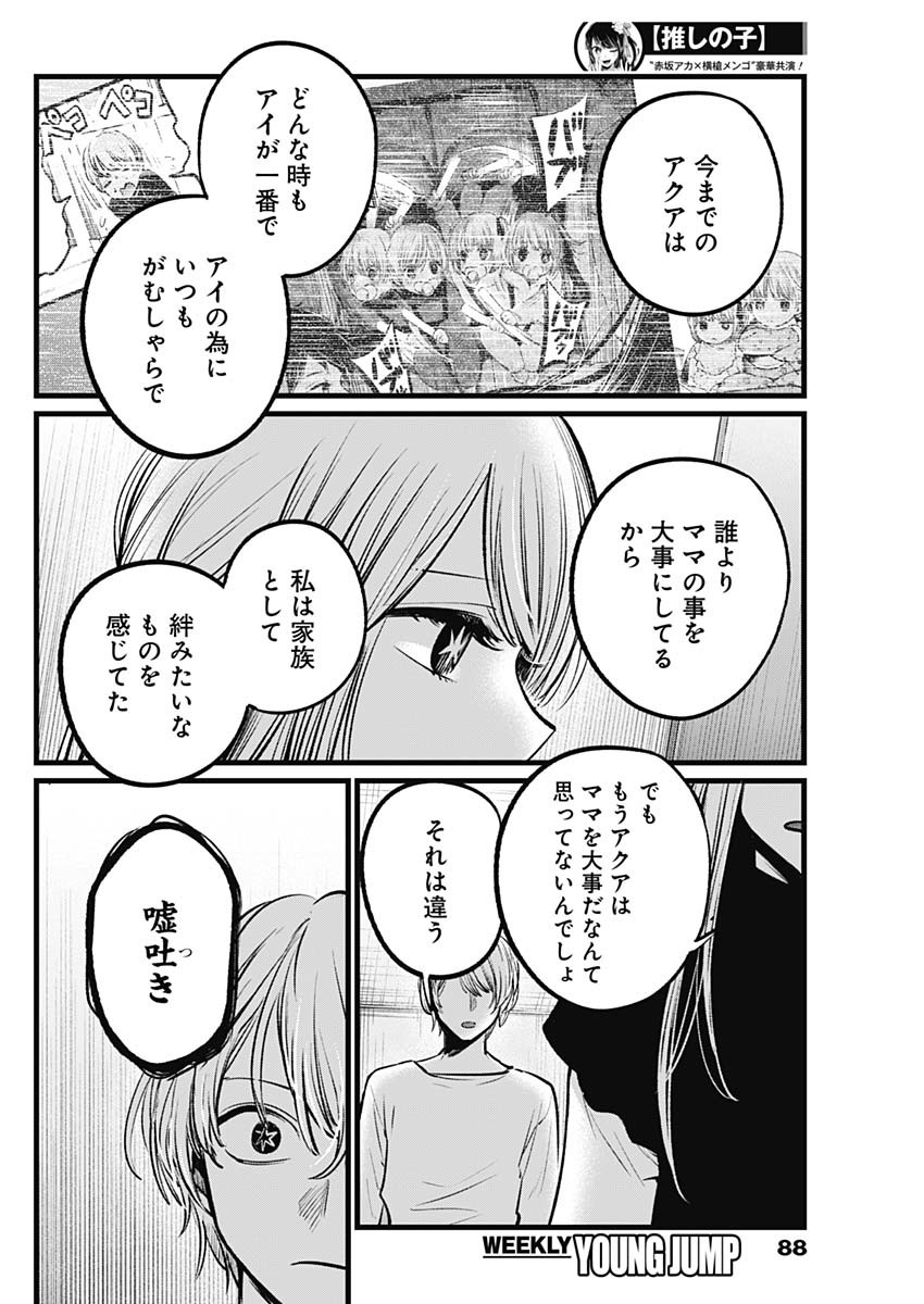 推しの子 - raw - 第106話 - https://jpee.aabb.to/JPEE/16808/tmr4vyv0d4f.jpg