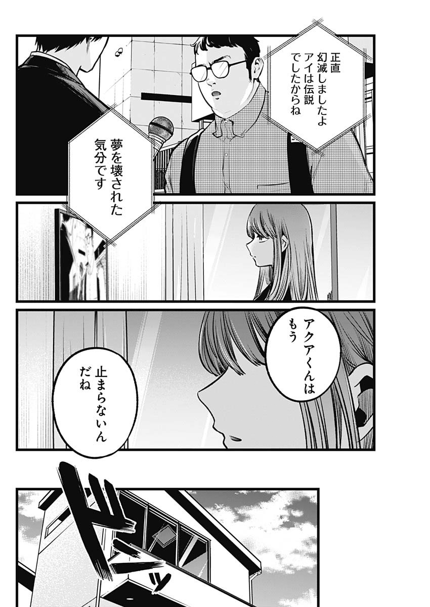 推しの子 - raw - 第106話 - https://jpee.aabb.to/JPEE/16808/tucqdaexf0y.jpg