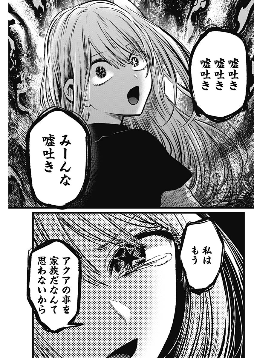 推しの子 - raw - 第106話 - https://jpee.aabb.to/JPEE/16808/u3ttap1jtde.jpg
