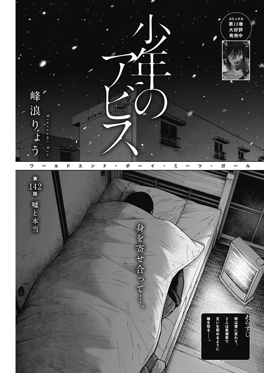 少年のアビス - raw - 第142話 - https://jpee.aabb.to/JPEE/16811/a1uxgni3yv5.jpg