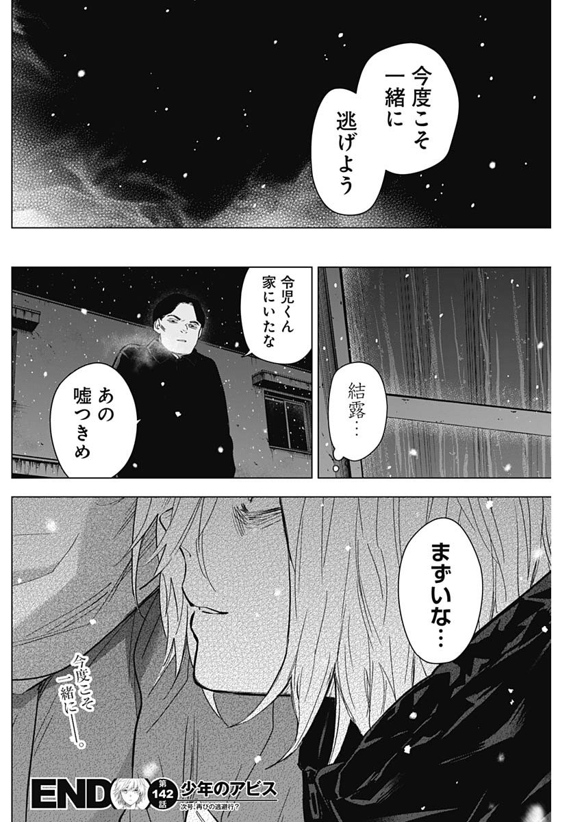 少年のアビス - raw - 第142話 - https://jpee.aabb.to/JPEE/16811/n520dnxtog3.jpg