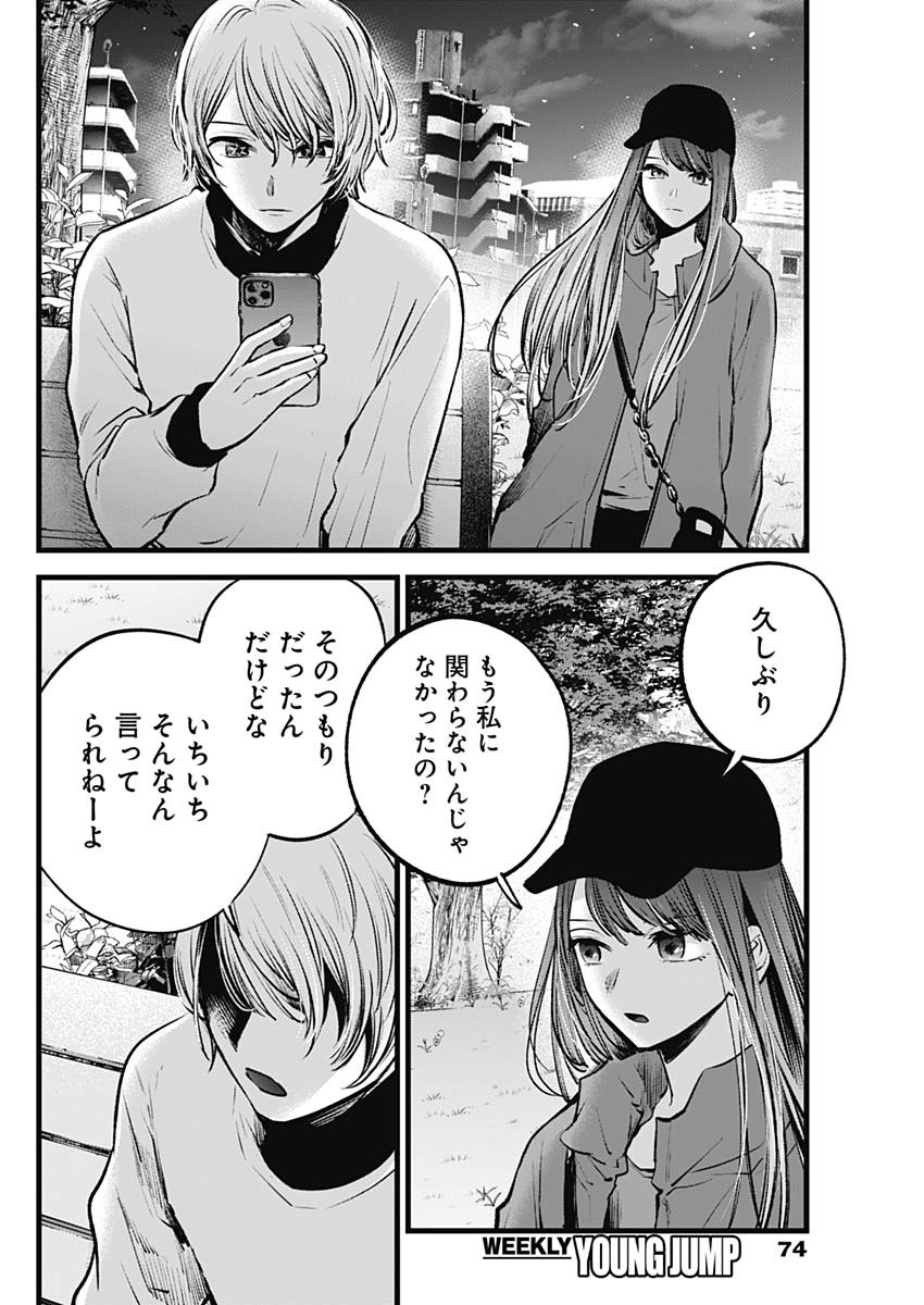 推しの子 - raw - 第116話 - https://jpee.aabb.to/JPEE/16812/3elq5i4vm5u.jpg