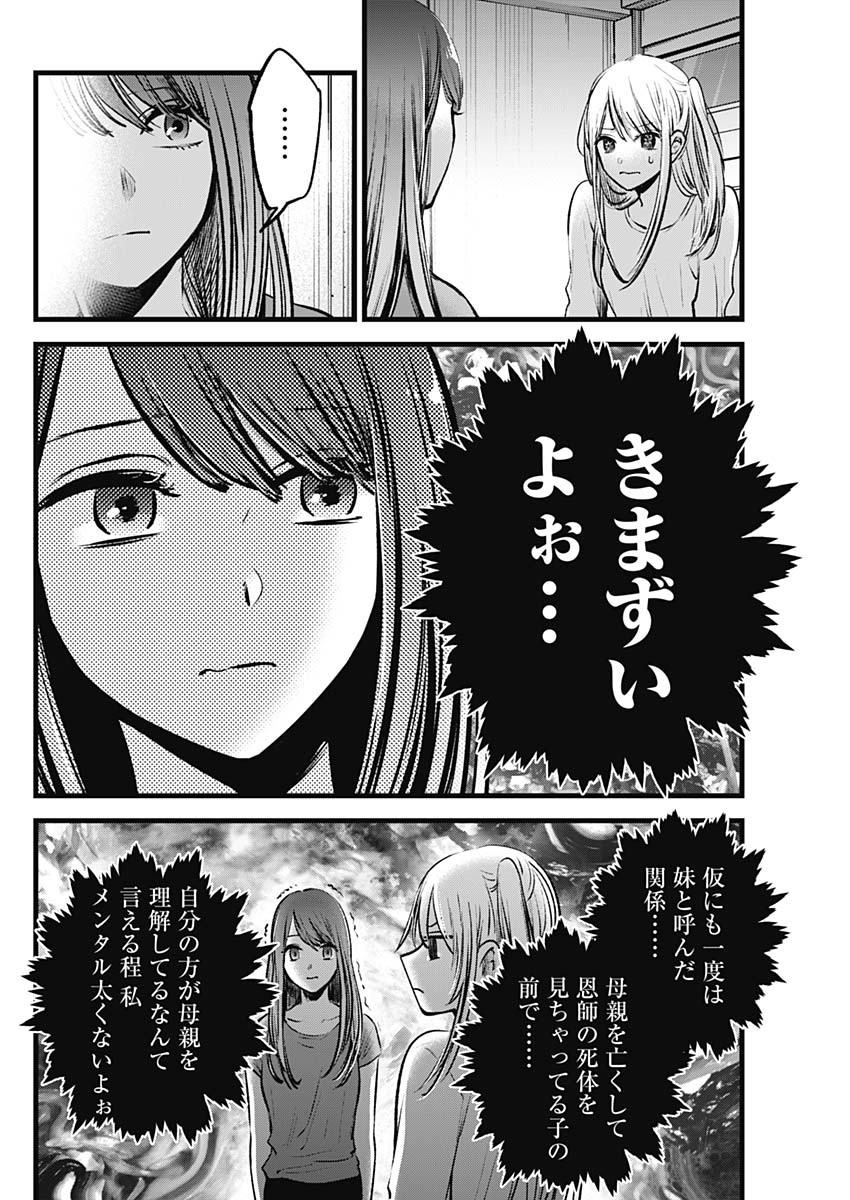 推しの子 - raw - 第116話 - https://jpee.aabb.to/JPEE/16812/cgp1pc4odfk.jpg