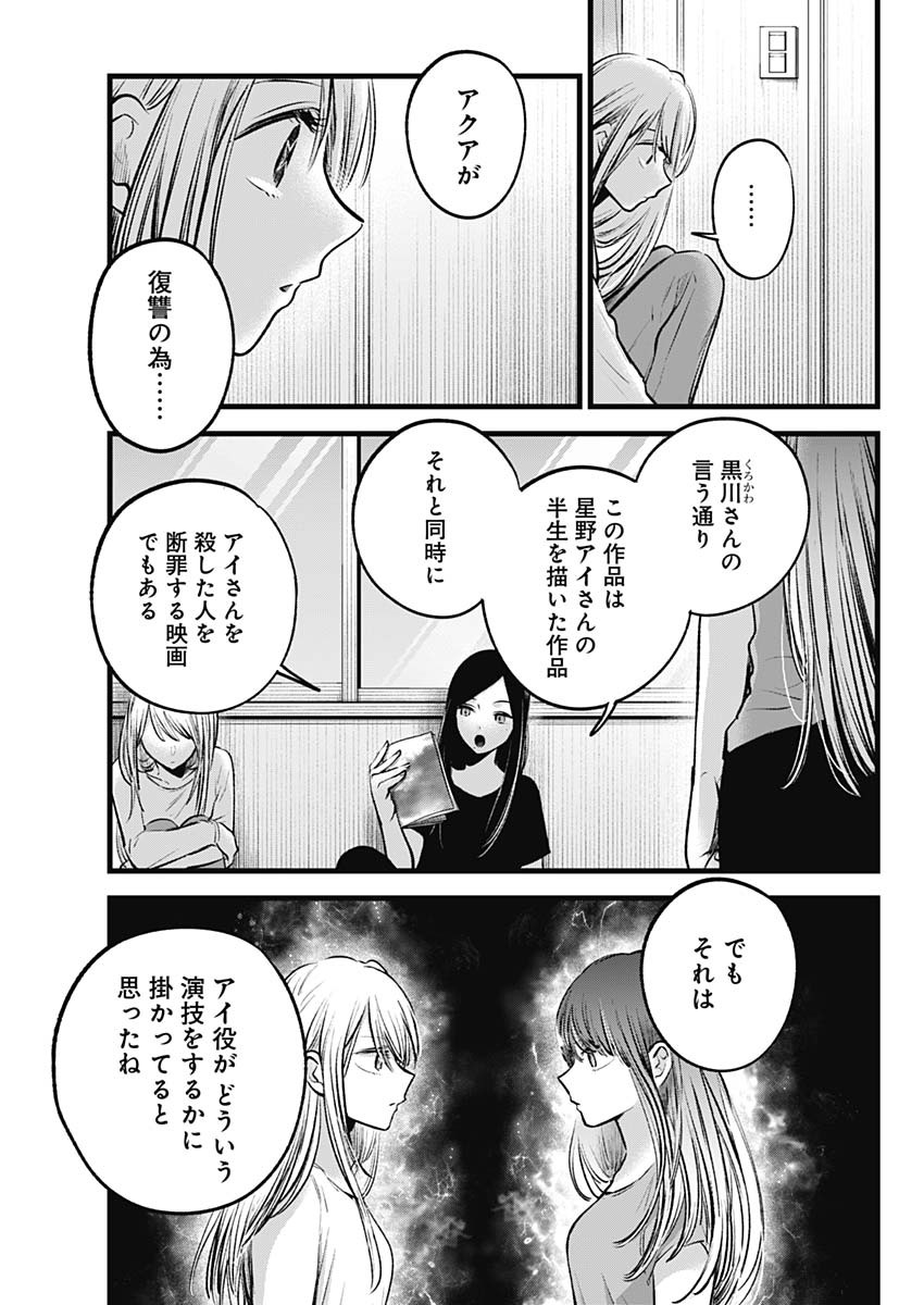 推しの子 - raw - 第116話 - https://jpee.aabb.to/JPEE/16812/gdixhiu3sue.jpg