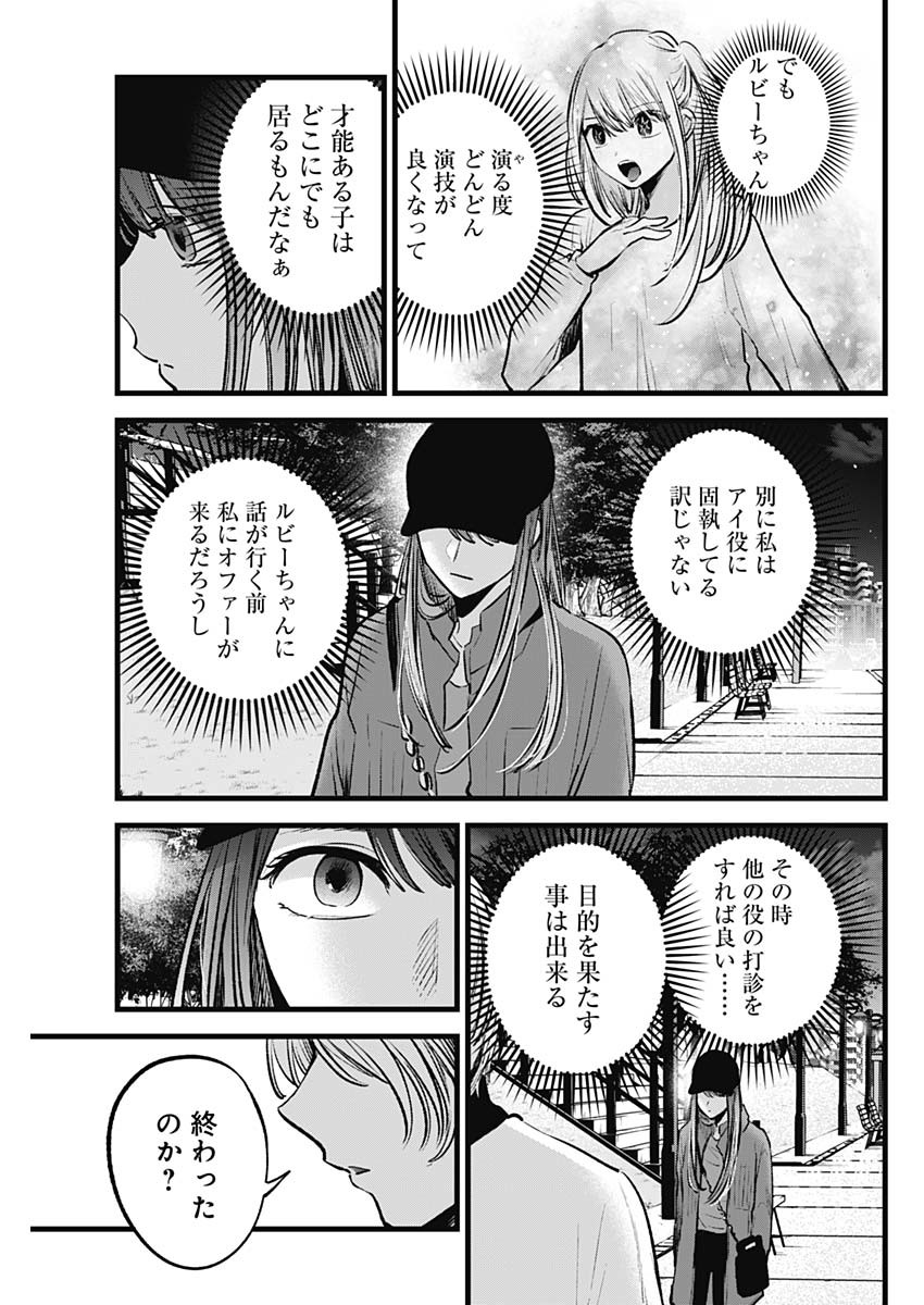 推しの子 - raw - 第116話 - https://jpee.aabb.to/JPEE/16812/haxllrady4l.jpg