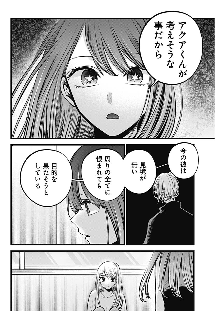 推しの子 - raw - 第116話 - https://jpee.aabb.to/JPEE/16812/i0vn51zevkq.jpg