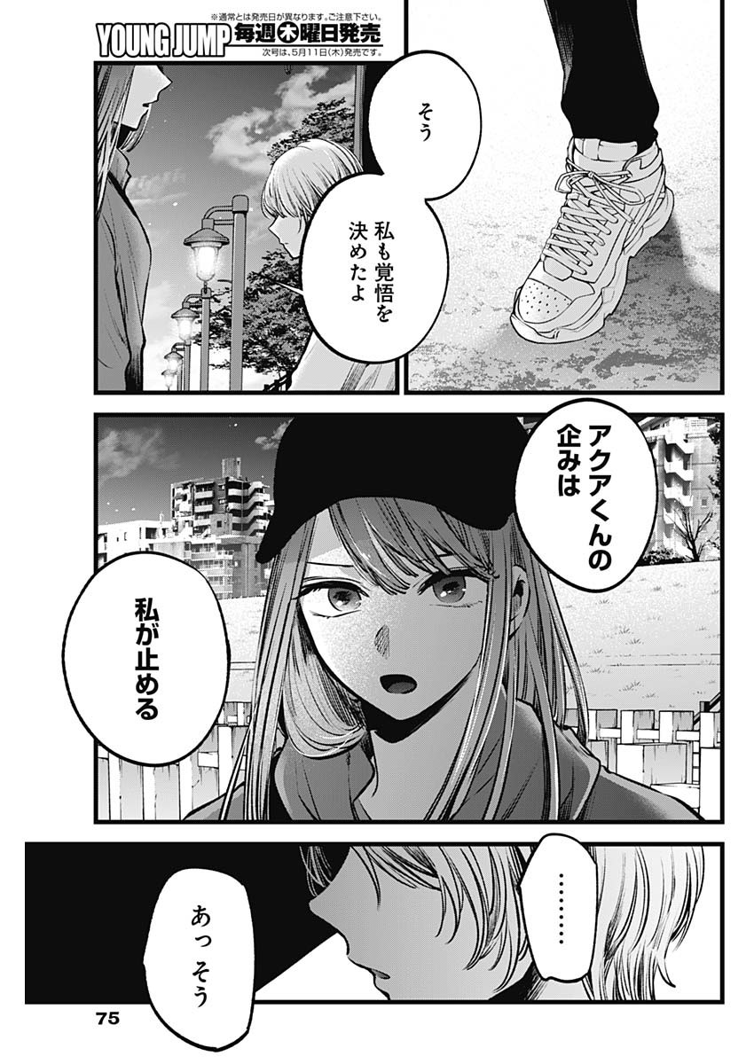 推しの子 - raw - 第116話 - https://jpee.aabb.to/JPEE/16812/iiuv55zta1q.jpg