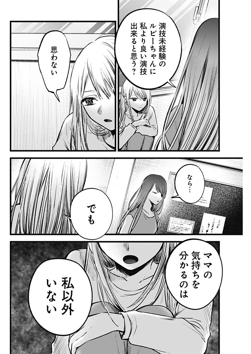 推しの子 - raw - 第116話 - https://jpee.aabb.to/JPEE/16812/l2qds2umhtm.jpg