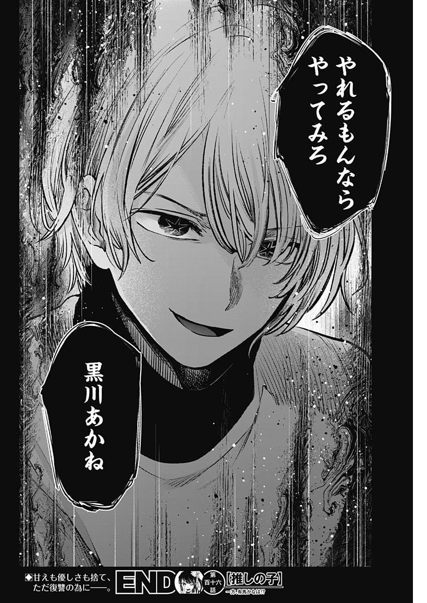 推しの子 - raw - 第116話 - https://jpee.aabb.to/JPEE/16812/naa5y4k4quf.jpg