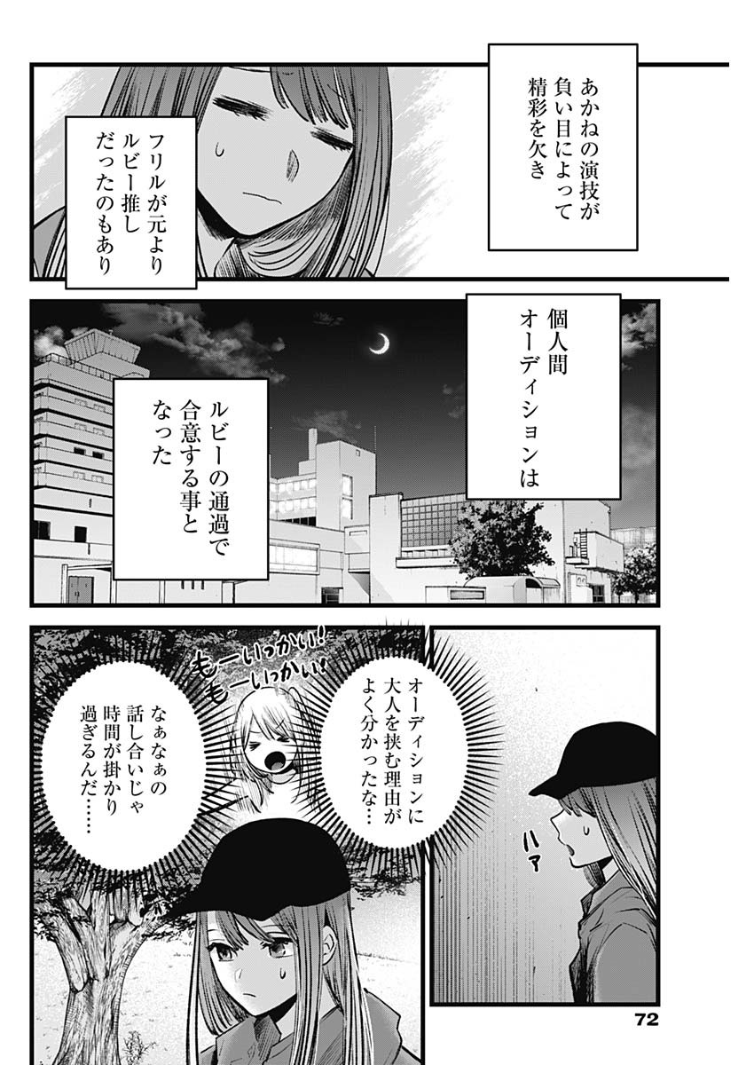 推しの子 - raw - 第116話 - https://jpee.aabb.to/JPEE/16812/oatih4pimwv.jpg