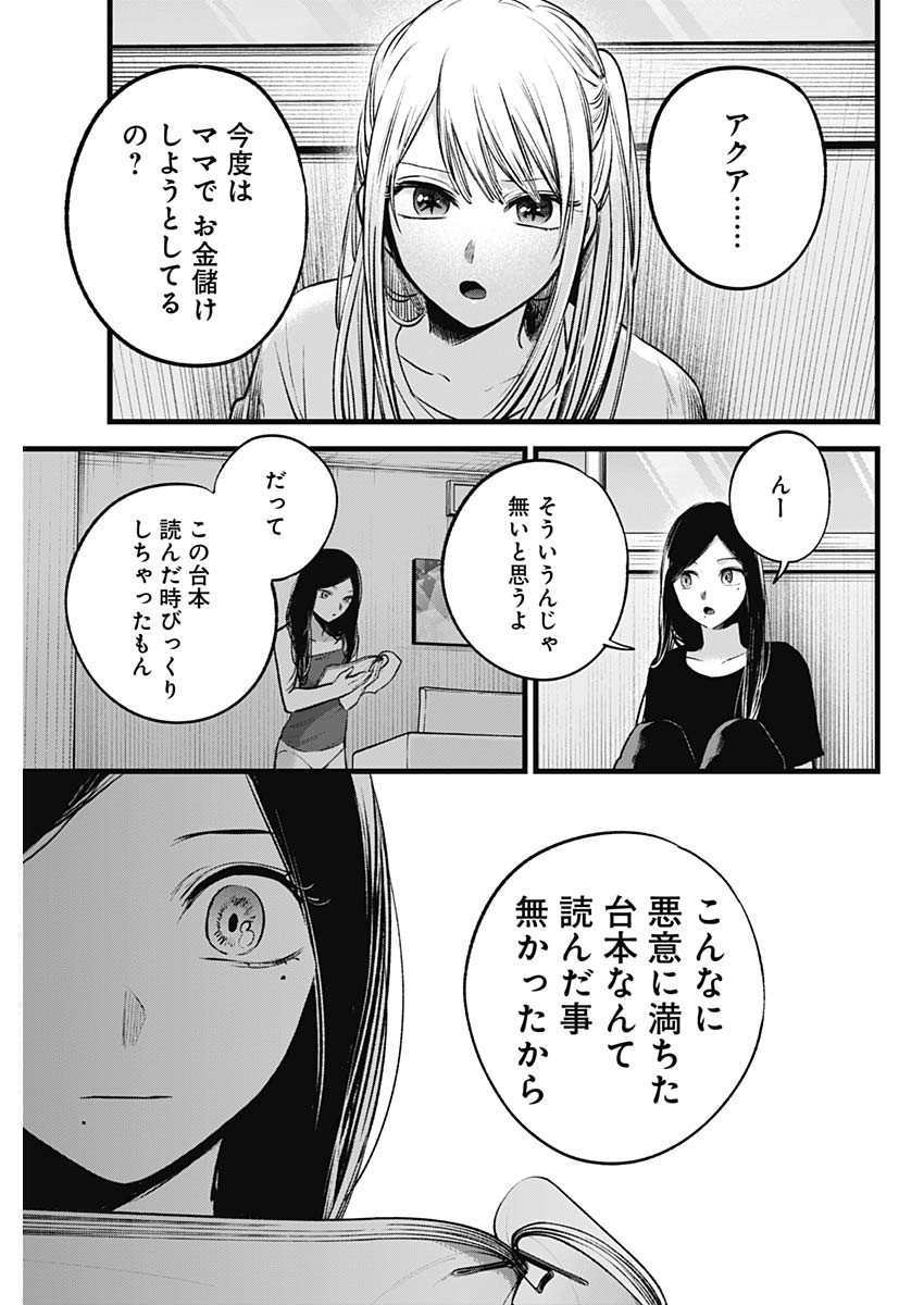 推しの子 - raw - 第116話 - https://jpee.aabb.to/JPEE/16812/ozo2h1eesea.jpg
