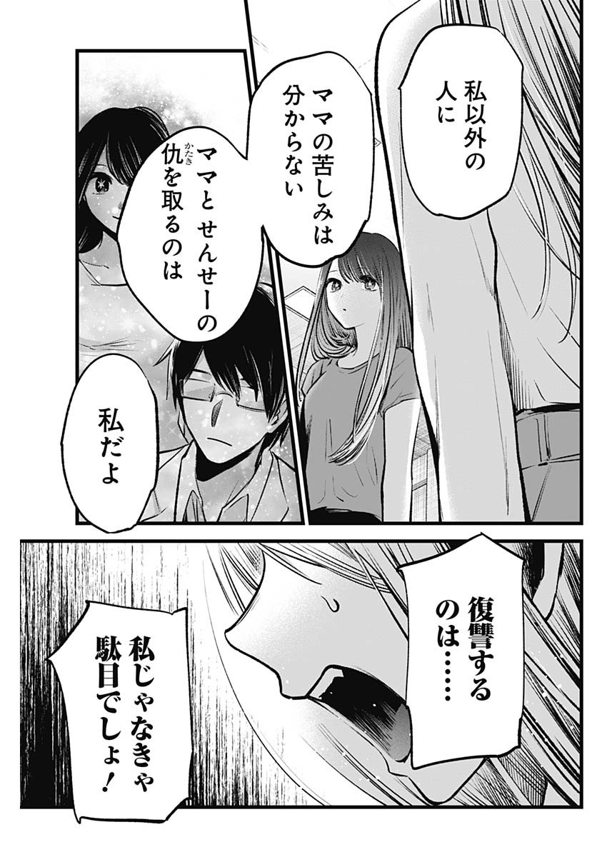 推しの子 - raw - 第116話 - https://jpee.aabb.to/JPEE/16812/qea4fbmipqy.jpg