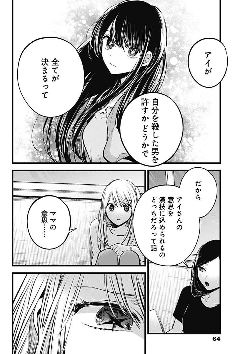 推しの子 - raw - 第116話 - https://jpee.aabb.to/JPEE/16812/tjtthswo1bb.jpg