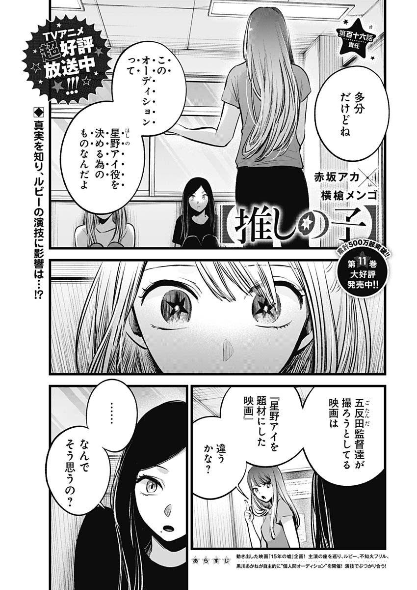 推しの子 - raw - 第116話 - https://jpee.aabb.to/JPEE/16812/vuh12bzd43z.jpg