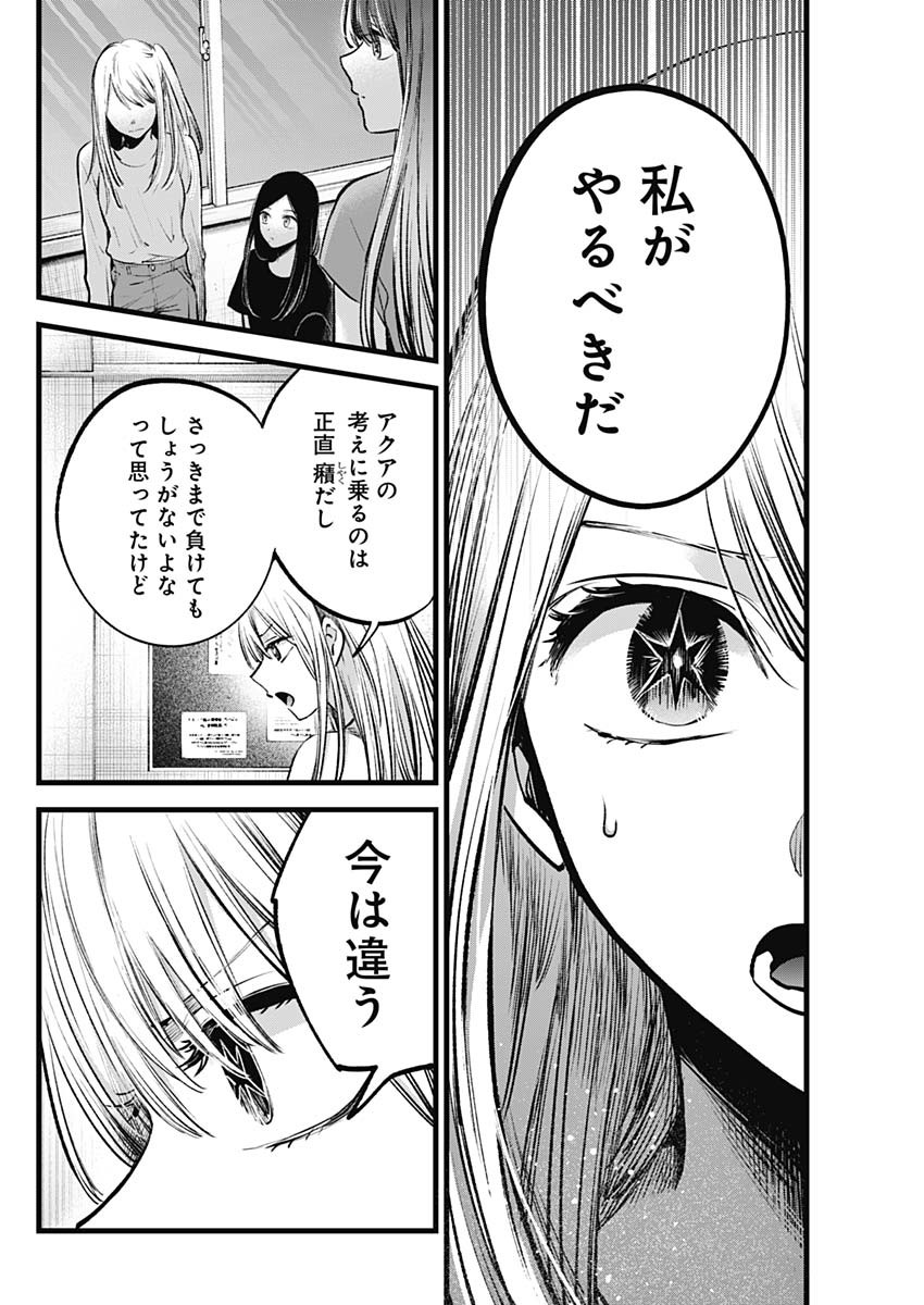 推しの子 - raw - 第116話 - https://jpee.aabb.to/JPEE/16812/vwacnnt4rhn.jpg