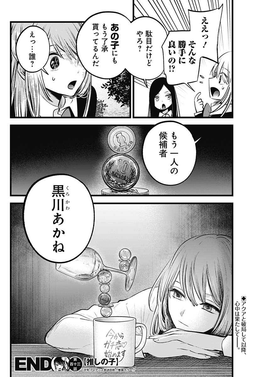 推しの子 - raw - 第113話 - https://jpee.aabb.to/JPEE/16814/02hifdwgunf.jpg