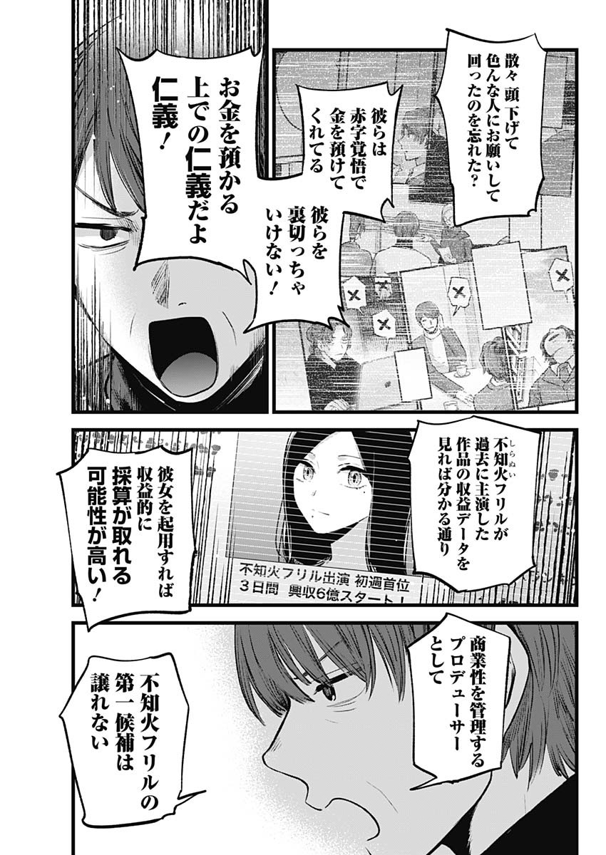 推しの子 - raw - 第113話 - https://jpee.aabb.to/JPEE/16814/0co5uzrr3tn.jpg