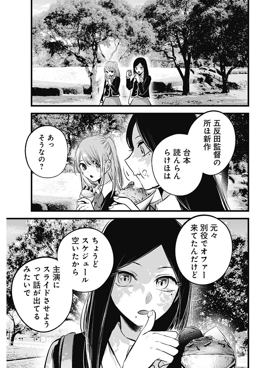 推しの子 - raw - 第113話 - https://jpee.aabb.to/JPEE/16814/2rjidrvla5z.jpg
