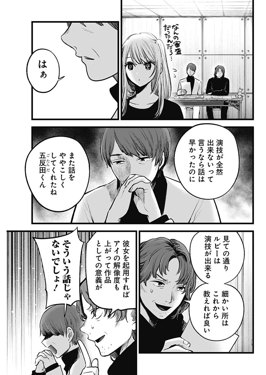 推しの子 - raw - 第113話 - https://jpee.aabb.to/JPEE/16814/5bjfdsgwnee.jpg
