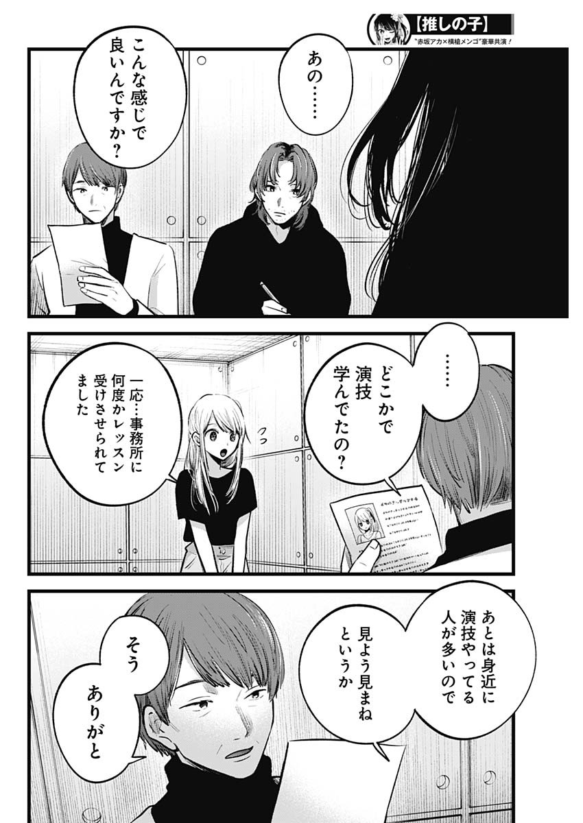 推しの子 - raw - 第113話 - https://jpee.aabb.to/JPEE/16814/5z02znucn4z.jpg