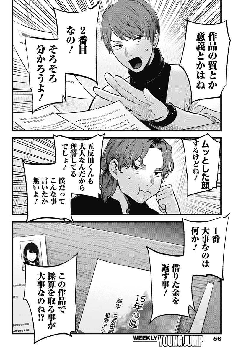 推しの子 - raw - 第113話 - https://jpee.aabb.to/JPEE/16814/db5afs4hf1h.jpg
