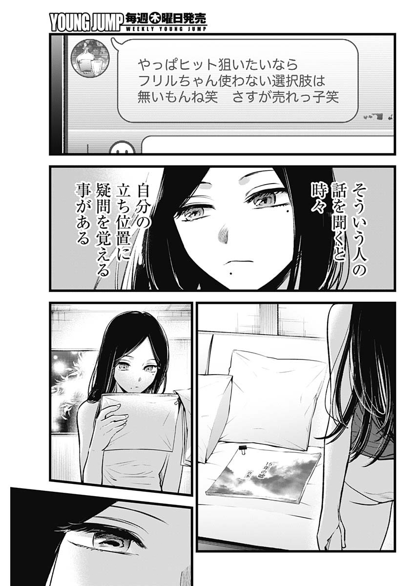 推しの子 - raw - 第113話 - https://jpee.aabb.to/JPEE/16814/ecztnls5wx5.jpg