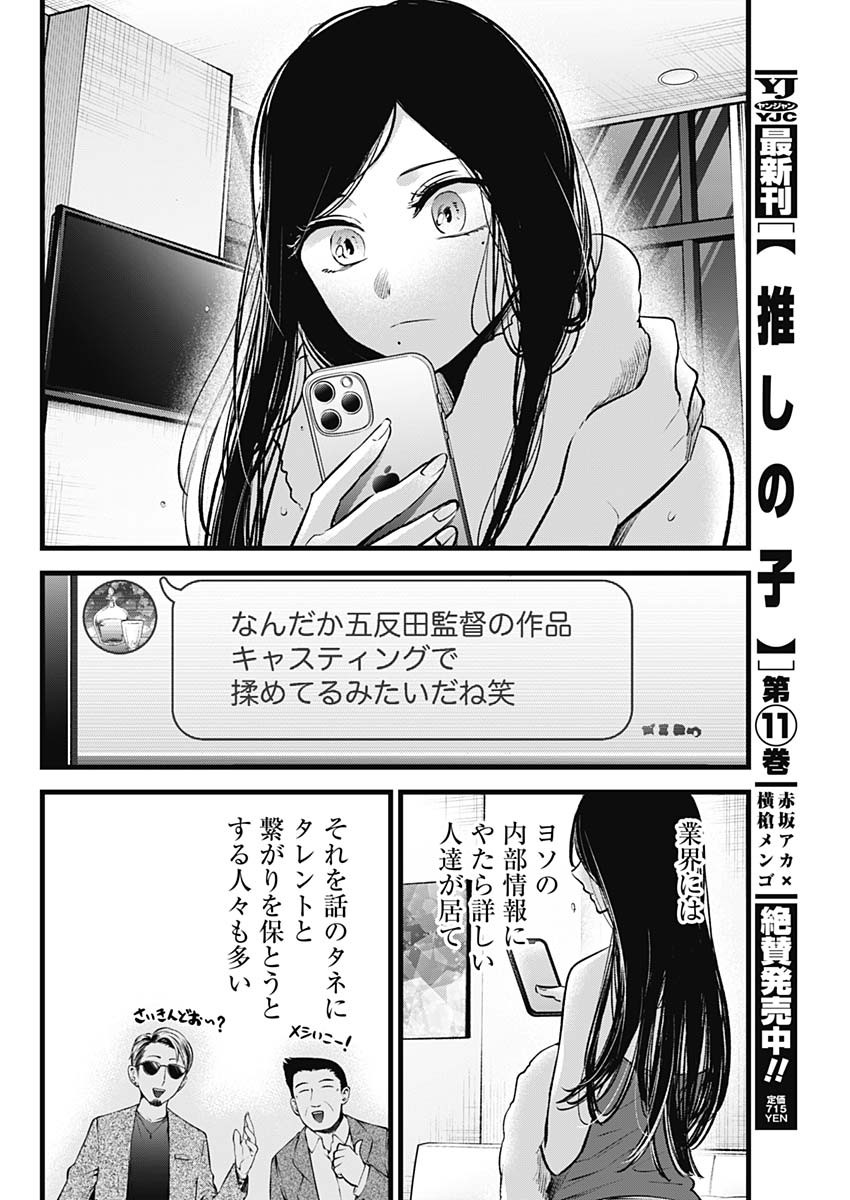 推しの子 - raw - 第113話 - https://jpee.aabb.to/JPEE/16814/hgj2o5btswg.jpg