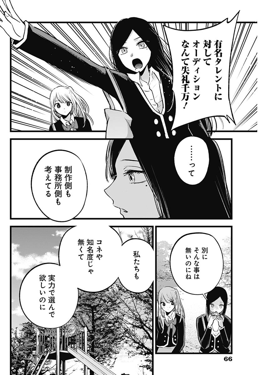 推しの子 - raw - 第113話 - https://jpee.aabb.to/JPEE/16814/j4wnkoc2ebp.jpg