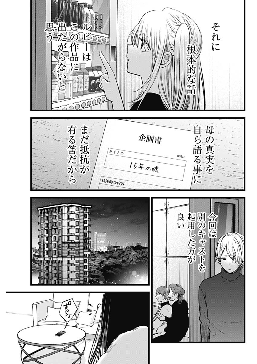 推しの子 - raw - 第113話 - https://jpee.aabb.to/JPEE/16814/osgj3hpenya.jpg