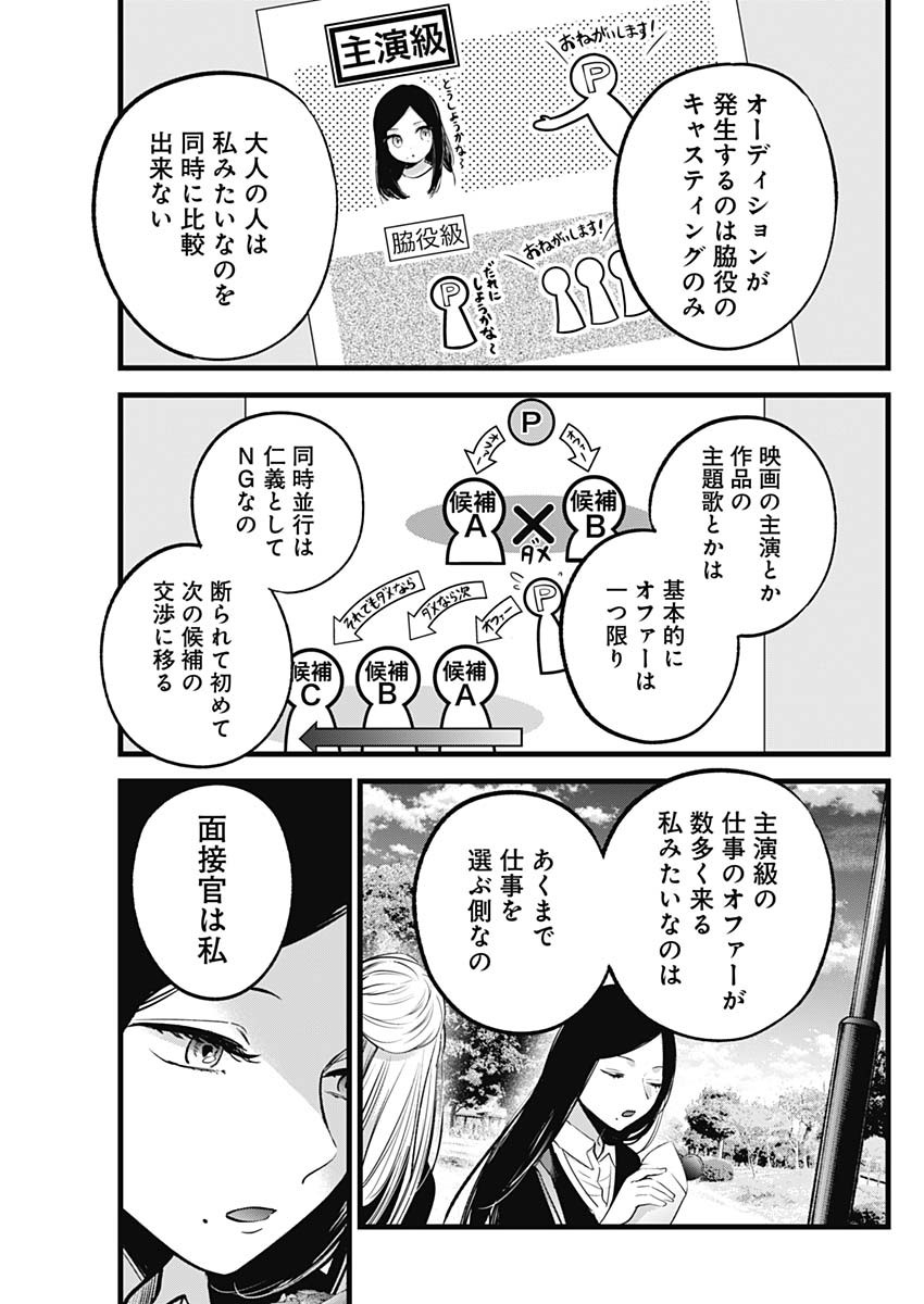 推しの子 - raw - 第113話 - https://jpee.aabb.to/JPEE/16814/oyjpmng2suv.jpg