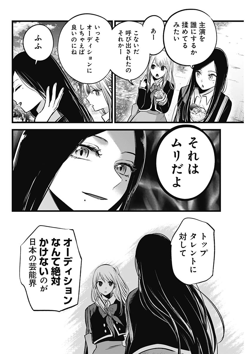 推しの子 - raw - 第113話 - https://jpee.aabb.to/JPEE/16814/r0umlar5rve.jpg