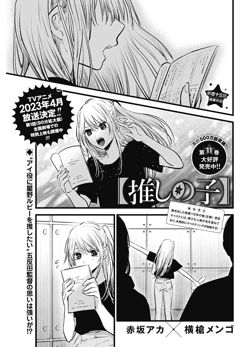 推しの子 - raw - 第113話 - https://jpee.aabb.to/JPEE/16814/r4lke51u31w.jpg