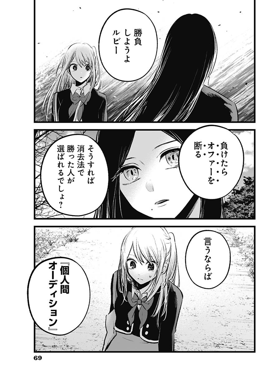 推しの子 - raw - 第113話 - https://jpee.aabb.to/JPEE/16814/zwiwlexs3dz.jpg