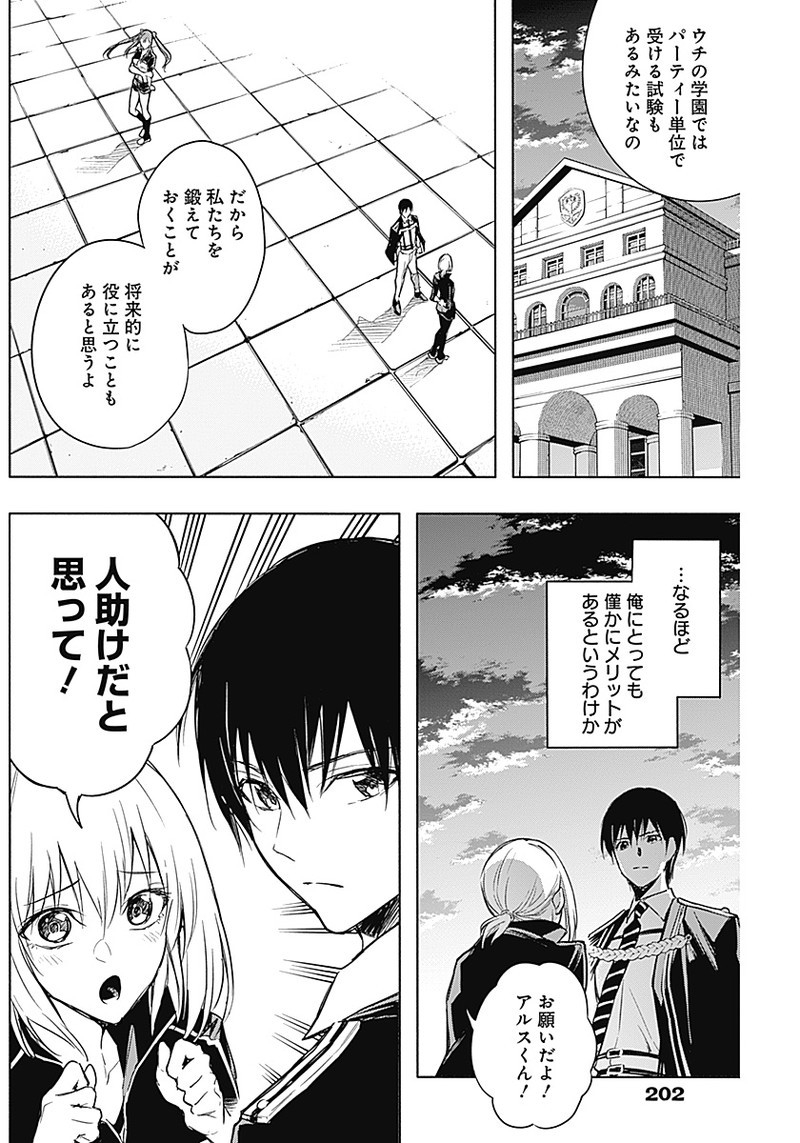王立魔法学園の最下生　～　貧困街（スラム）上がりの最強魔法師、貴族だらけの学園で無双する　～ - raw - 第16話 - https://jpee.aabb.to/JPEE/16816/i2apv0qgktk.jpg