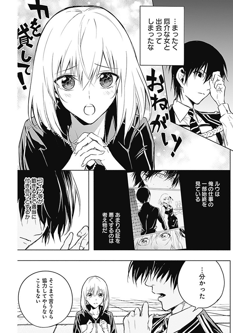 王立魔法学園の最下生　～　貧困街（スラム）上がりの最強魔法師、貴族だらけの学園で無双する　～ - raw - 第16話 - https://jpee.aabb.to/JPEE/16816/mojzqs10r2l.jpg