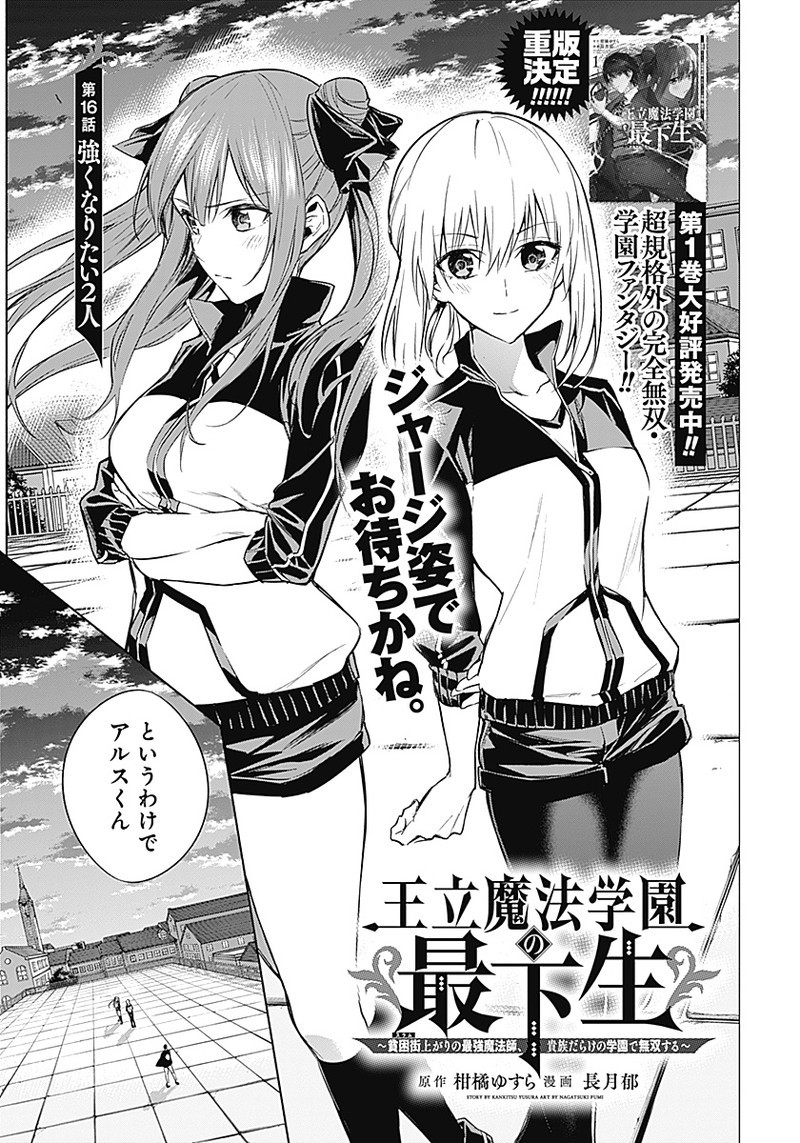 王立魔法学園の最下生　～　貧困街（スラム）上がりの最強魔法師、貴族だらけの学園で無双する　～ - raw - 第16話 - https://jpee.aabb.to/JPEE/16816/nxrxdibb5gq.jpg