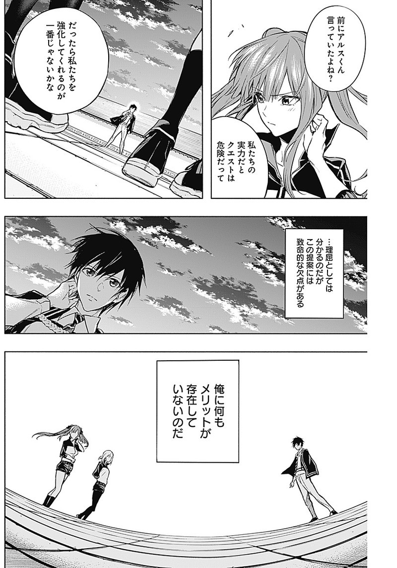 王立魔法学園の最下生　～　貧困街（スラム）上がりの最強魔法師、貴族だらけの学園で無双する　～ - raw - 第16話 - https://jpee.aabb.to/JPEE/16816/ppxijodajol.jpg