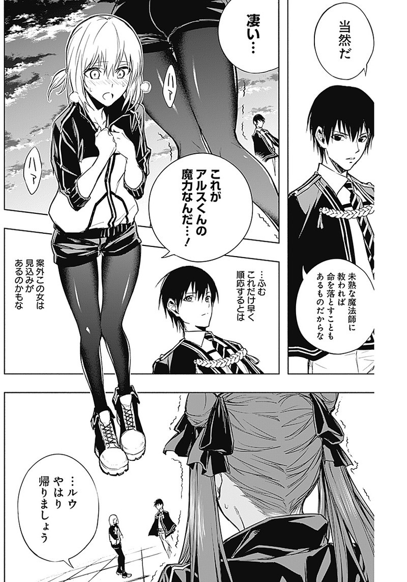 王立魔法学園の最下生　～　貧困街（スラム）上がりの最強魔法師、貴族だらけの学園で無双する　～ - raw - 第16話 - https://jpee.aabb.to/JPEE/16816/vwu4enqeji5.jpg
