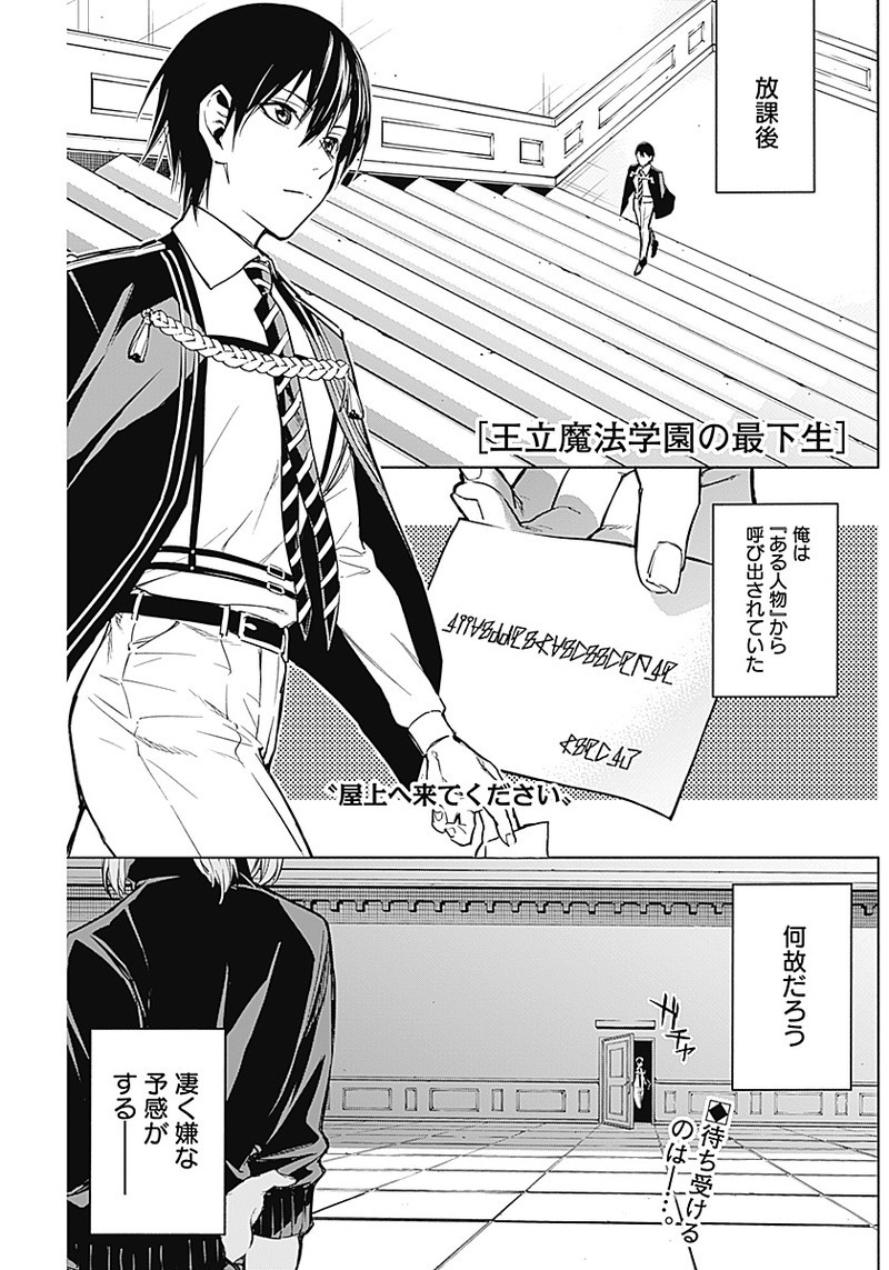 王立魔法学園の最下生　～　貧困街（スラム）上がりの最強魔法師、貴族だらけの学園で無双する　～ - raw - 第16話 - https://jpee.aabb.to/JPEE/16816/yfyf55aormp.jpg