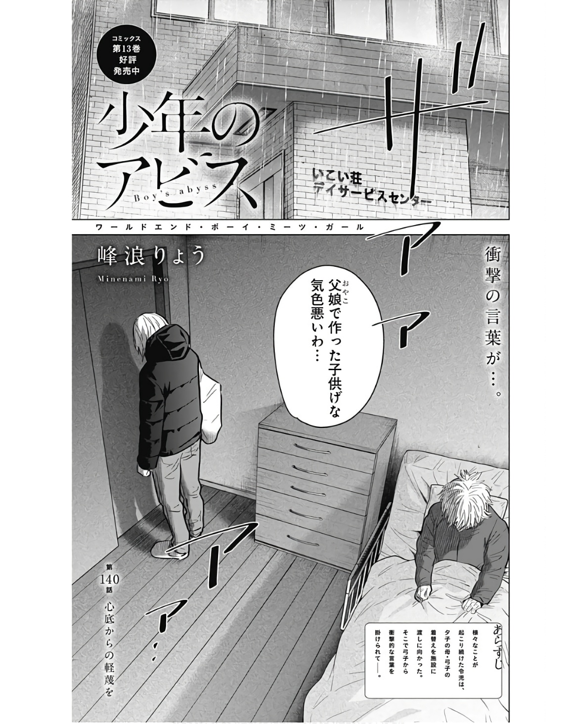 少年のアビス - raw - 第140話 - https://jpee.aabb.to/JPEE/16819/5w0mmjq4djz.jpg