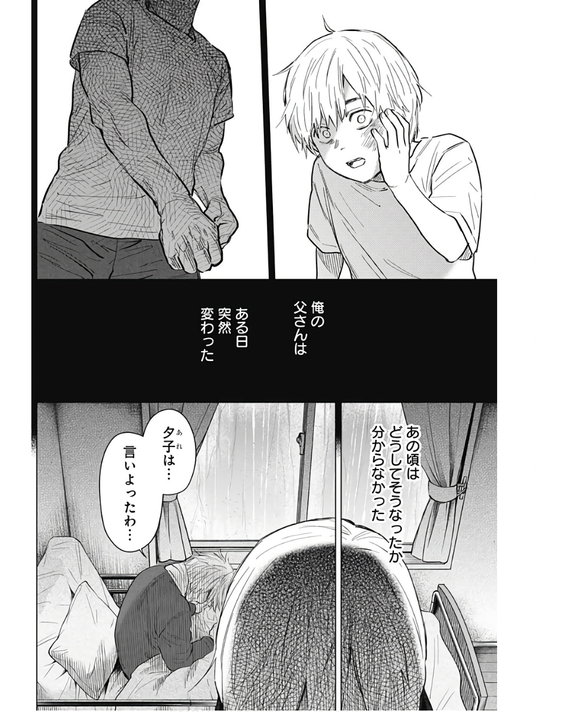 少年のアビス - raw - 第140話 - https://jpee.aabb.to/JPEE/16819/atuz0xlm124.jpg