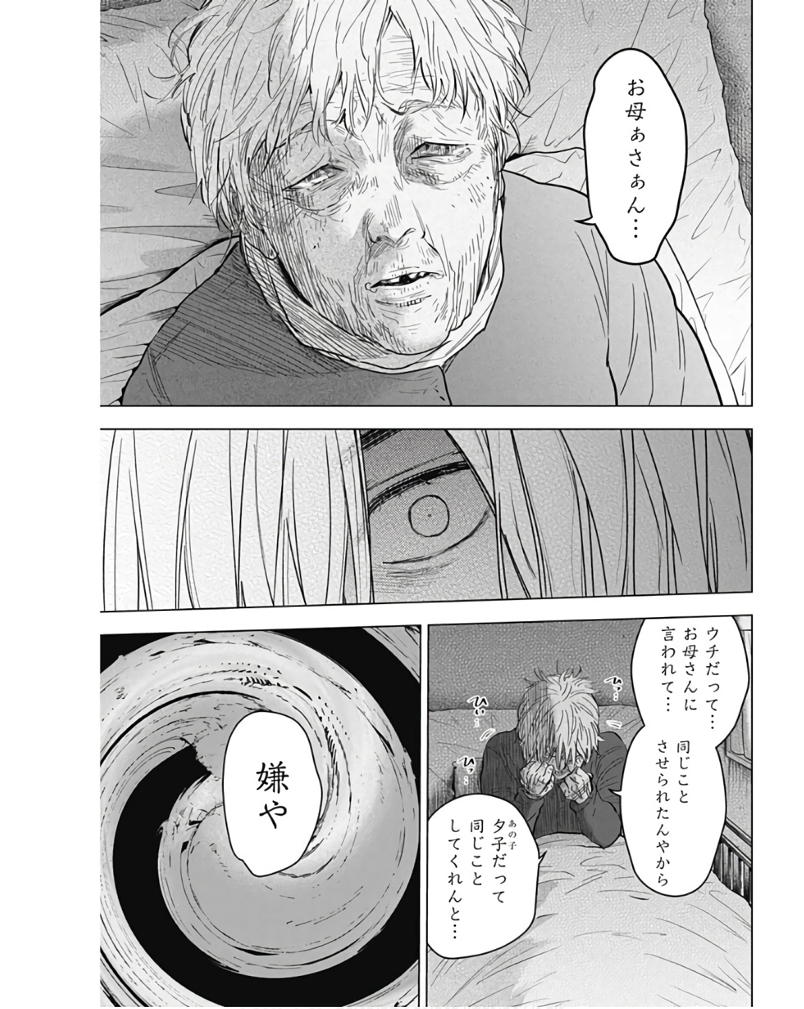 少年のアビス - raw - 第140話 - https://jpee.aabb.to/JPEE/16819/i45op1elm5o.jpg