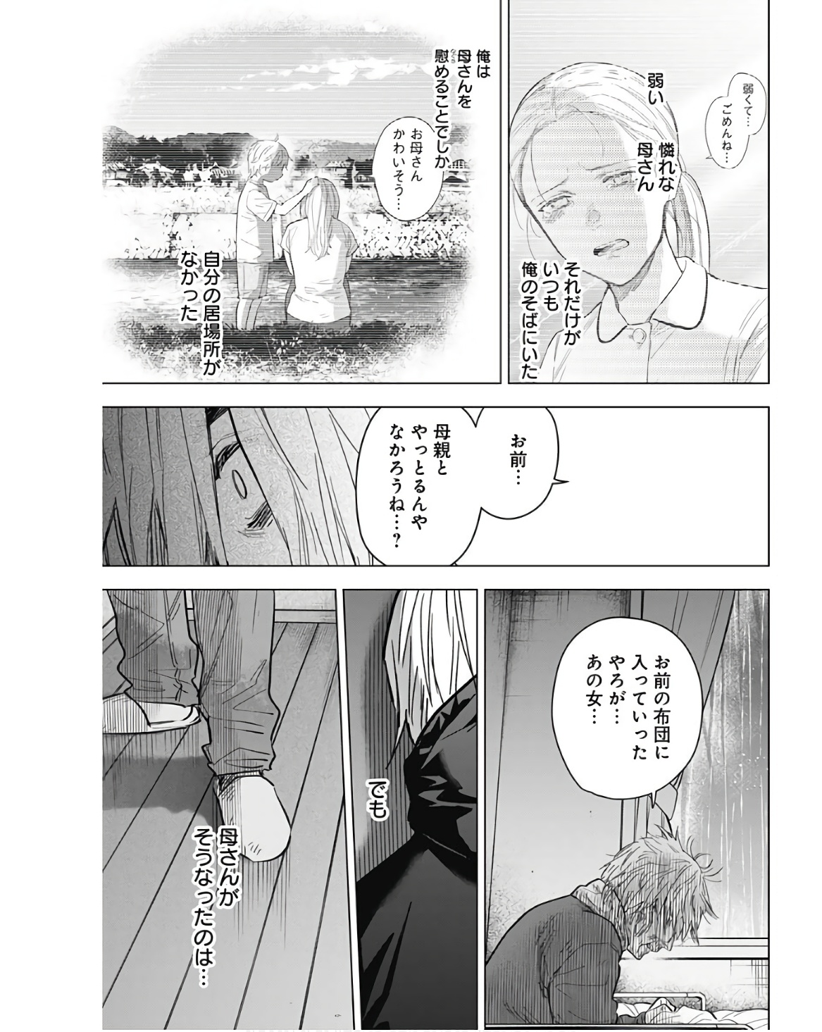 少年のアビス - raw - 第140話 - https://jpee.aabb.to/JPEE/16819/pc4fys0isc1.jpg