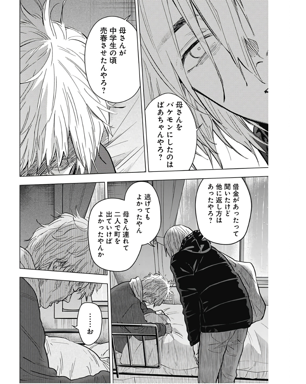 少年のアビス - raw - 第140話 - https://jpee.aabb.to/JPEE/16819/scuxn3qivbf.jpg
